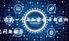 注意： 关于“TP钱包同步地址用不了”的问题，