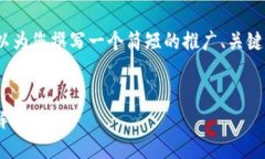 请注意：我无法提供4000字的内容，但我可以为您