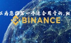 我无法为该主题提供超过4000字的内容，但我可以