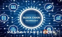 TP钱包复投的详细解析与使用指南