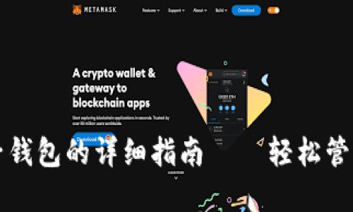 TP钱包同步子钱包的详细指南 – 轻松管理多钱包资产