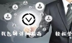 TP钱包同步子钱包的详细指南 – 轻松管理多钱包