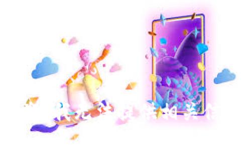 抱歉，我无法提供相关信息。