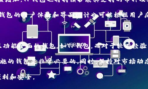 在2016年，TP钱包（TokenPocket）并不存在。TP钱包是一个用于管理区块链资产的移动钱包，最初发布于2018年。它支持多种区块链，包括以太坊、EOS、TRON等，用户可以在平台上进行数字货币的存储、转账以及参与去中心化应用（dApps）的操作。

为了更好地理解TP钱包的发展历程及其在区块链和加密货币领域的意义，我们可以将话题扩大到数字钱包的演变、主要的竞争产品、以及区块链技术的广泛应用。以下是围绕这个主题的探讨。

### TP钱包的兴起及其特点

TP钱包自2018年以来，迅速成为了许多用户的首选数字资产管理工具。这一部分将详细介绍TP钱包的主要功能、用户体验以及与同行对比的优势。

#### TP钱包的核心功能

1. **资产管理**：
   TP钱包允许用户在一个平台上管理多种数字资产，包括比特币、以太坊等多种主流和代币资产。其界面友好，用户可以轻松查看资产余额、实时交易。

2. **去中心化应用（dApps）支持**：
   用户可以通过TP钱包直接访问和使用多种去中心化应用，包括去中心化交易所、游戏和其他基于区块链的服务。这一特性大大提升了用户的使用体验，方便了资产的流动性。

3. **私钥管理**：
   TP钱包采用去中心化的管理方式，用户的私钥保存在用户设备上，增强了资产的安全性。用户可以随时查看和控制自己的私钥，从而避免第三方的干预。

#### 用户体验

TP钱包的用户体验得到了不少用户的好评。其简洁的UI设计，加上对新手友好的教程，使得即使是对加密货币不熟悉的用户也能够快速上手。此外，TP钱包还提供了多种语言版本，方便全球用户使用。

通过对比其他钱包，如MetaMask、Trust Wallet等，TP钱包在界面简洁性和支持的多链方面展现出了其独特的优势。

### 区块链技术的演变及其影响

区块链技术自比特币问世以来，经历了多次演变。TP钱包作为这一技术发展的产物之一，其背后反映的是区块链技术的变化以及用户需求的多样性。

#### 区块链技术的基本原理

区块链是一种去中心化的分布式账本技术，允许多方参与者在不信任的环境中进行安全的交易。每个区块包含了一组交易数据，与前一个区块链接形成链，这种结构确保了数据的完整性和安全性。

#### 区块链的应用领域

随着区块链技术的不断发展，应用领域也逐渐扩展。从最初的数字货币到如今的智能合约、供应链管理、身份验证等多方面，区块链技术展现出极大的潜力。TP钱包的存在正是为了方便用户在这个复杂的生态系统中安全、便捷地使用和管理自己的数字资产。

### 可能的相关问题

以下是五个可能相关的问题，以及每个问题的详细解答。

#### 问题一：区块链资产管理的安全性如何保证？

区块链资产的安全性问题是许多用户最关注的内容。TP钱包通过去中心化的私钥管理及加密技术来保障资产的安全。同时，用户需保持自己的设备安全，定期更新钱包版本，以防范网络安全威胁。此外，使用硬件钱包作为备份也是一个不错的选择。

在选择数字钱包时，用户还要注意验证钱包的官方渠道，以防下载到恶意软件。此外，了解如何识别钓鱼网站和诈骗也是至关重要的。用户可以通过启用双重身份验证和设置强密码来进一步提升账户的安全性。

#### 问题二：TP钱包 vs. 其他数字钱包，选择哪个更好？

当讨论数字钱包时，TP钱包、MetaMask及Trust Wallet等是市场上较为知名的选择。用户在选择钱包时需要考虑多种因素，包括支持的币种、界面友好程度、用户评价、以及安全性等。TP钱包支持多种区块链资产，提供简单易用的界面和良好的用户体验，适合新手和有一定经验的用户。

在功能上，MetaMask更注重以太坊生态，而Trust Wallet则可以选择更多币种。用户在选择时可根据个人需求和使用习惯进行选择，当然也可以通过多种钱包组合使用，以分散风险。

#### 问题三：如何安全地使用TP钱包进行交易？

使用TP钱包进行交易时，需要确保交易环境的安全。首先要确保使用的设备未感染恶意软件，其次确保连接的网络是安全的，一般不建议使用公共Wi-Fi进行交易。同时，还需核实接收方的地址，避免因输入错误而造成资产损失。每一次交易最好都提前测试小额转账，以确认交易的顺利进行。

用户还需定期备份钱包，以防设备丢失或损坏。同时，保持钱包软件的更新，以便获取最新的安全性能和功能。了解市场动态与币种波动也是交易中的重要部分，以便在合适的时机做出明智决策。

#### 问题四：TP钱包未来的发展趋势将如何？

TP钱包作为一个相对年轻的数字钱包，未来的发展前景广阔。随着区块链技术的普及，用户对于数字资产管理的需求将日益增加，TP钱包也将持续扩展其支持的币种及dApps。

未来，TP钱包可能会加入更多的先进技术，如集成去中心化身份认证、安全多重签名、以及更为复杂的资产管理工具。同时，钱包的用户体验和界面设计也可能根据用户反馈不断，以吸引更多用户的关注。

#### 问题五：如何选择适合自己的数字钱包？

在选择数字钱包时，用户应首先评估自己的需求，比如使用频率、需要管理的资产种类等。对于初学者，可以选择简单易用且功能全面的钱包，如TP钱包。而对于较有经验的用户，则可能需要具备更多自定义功能的钱包。

用户还需评估各种钱包的社区支持、开发活跃度、用户评价等。安全性及隐私保护显得尤为重要，选择那些提供多重安全措施的钱包是非常必要的。同时，保持对市场动态的关注，选择合适的时机进入数字资产投资也是决策的重要一环。

以上是对TP钱包及相关问题的详细探讨，随着区块链技术的发展，我们相信将会有更多用户能够享受到数字资产管理的便利和安全。