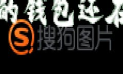 ```xml比特币网站倒闭后，我的钱包还在吗？安全