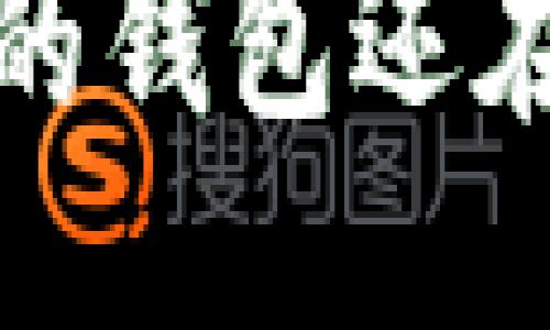 ```xml
比特币网站倒闭后，我的钱包还在吗？安全性与保障分析