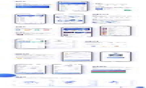   
  探索TP海外钱包：数字货币全球转账的最佳选择 / 

关键词  
 guanjianci TP海外钱包, 数字货币, 全球转账, 加密钱包 /guanjianci 

什么是TP海外钱包？
TP海外钱包是专为数字货币用户设计的一款钱包应用，旨在提供一个便捷、安全的方式，让用户可以轻松地进行全球转账。随着数字货币的流行和广泛使用，越来越多的人希望能够拥有一个可靠的工具，以管理和转移他们的资产。TP海外钱包的出现正好满足了这一需求。
这款钱包支持多种主流的加密货币，如比特币、以太坊等，用户只需在一个界面上便可管理多种数字资产。在安全性方面，TP海外钱包采用了先进的加密技术，并提供了双重认证，确保用户的资金安全不被盗取。同时，TP海外钱包界面友好，用户体验出色，无论是初学者还是专业的交易者都能迅速上手。

TP海外钱包的主要功能
TP海外钱包提供了一系列实用的功能，以满足用户的不同需求。首先，它支持全球范围内的资金转账，用户仅需输入对方的地址，便可在几分钟内完成转账，毫无地域限制。其次，TP海外钱包提供实时的市场数据，用户可以随时查看各大数字货币的价格变动，从而做出更明智的投资决策。
此外，TP海外钱包还有资产管理功能，用户可以轻松地跟踪自己的投资组合，查看每种资产的价值及其变化情况。同时，钱包也会定期提供交易总结，帮助用户分析自己的交易行为，投资策略。

TP海外钱包的安全性如何？
安全是用户在选择数字货币钱包时最为关注的一个问题，而TP海外钱包在安全性方面做了充分的准备。首先，钱包使用了高标准的加密技术，包括私钥的加密存储，确保用户的资产不会被盗窃。此外，TP海外钱包还引入了双重认证机制，增加了黑客入侵的难度，只有经过用户验证的设备才能进行资金操作。
另外，TP海外钱包常常更新其安全系统，及时修复安全漏洞，保持用户资金的安全性。此外，钱包还提供了备份功能，让用户可以方便地备份自己的资产，防止因手机丢失等情况造成资产的损失。

如何创建TP海外钱包账户？
创建TP海外钱包账户的过程相对简单。用户只需要在官方网站或应用商店下载钱包应用，并进行安装。进入应用后，用户需提供一些基础信息，例如电子邮件和手机号码，系统会给用户发送验证码或者确认链接，以验证用户的身份。完成验证之后，用户可以创建一个强密码，以保护自己的账户信息安全。
账户创建完成后，用户可以按指示生成一个新的加密钱包地址，这是用于收发数字货币的唯一身份标识。用户在使用TP海外钱包时，需记住保护自己的私钥，私钥不可泄露给他人，以免资产被盗。

TP海外钱包与其他钱包的对比
市面上有许多数字货币钱包，各具特点，而TP海外钱包以其简单易用和安全性高而受到用户的青睐。与其他钱包相比，TP海外钱包在界面设计上更加人性化，无论是新手还是老手都能轻松使用。此外，TP海外钱包的转账手续费相对较低，特别是在进行大额交易时，用户可节省不少手续费。
另外，TP海外钱包的跨国转账速度非常快，许多用户反馈相较于其他钱包，TP海外钱包的交易确认时间明显更短，这对于需要快速资金周转的用户而言尤为重要。

TP海外钱包如何帮助用户进行全球转账？
TP海外钱包为用户提供了多种方便的全球转账选择。用户只需打开应用程序，选择“发起转账”功能，输入目标地址和转账金额，便可迅速完成转账。TP海外钱包支持多国货币的直接换算，为用户节省了一道环节，提高了转账的效率。
在全球转账过程中，TP海外钱包还提供实时的转账状态显示，用户可以随时查看转账进度，这种透明性增加了用户对平台的信任。此外，TP海外钱包对外汇风险也有一定的降低机制，相较于传统的银行转账，用户能以更低的成本完成跨境交易。

可能相关的问题
1. TP海外钱包的用户反馈如何？
在分析TP海外钱包的用户反馈时，我们可以发现大多数用户对此钱包持积极态度。用户普遍认为TP海外钱包的界面友好，操作简单，适合各类用户。此外，多数用户称赞其转账速度快、手续费低，尤其对于需要进行国际交易的用户而言，这些优点令其印象深刻。不过，也有部分用户反馈在使用过程中遇到了一些技术问题，例如系统更新后的登录困难，客服响应速度慢等。对于这些问题，TP团队正积极收集反馈以不断产品体验。

2. TP海外钱包的未来发展趋势如何？
随着数字货币市场的不断发展，TP海外钱包也在不断进行功能更新与。未来，TP海外钱包可能会增加更多的区块链应用，支持更多种类的数字资产，以满足日益增长的用户需求。此外，为了提高用户体验，TP海外钱包有望引入更多的智能合约技术，使得用户可以和平台间的互动过程变得更加便捷、高效。
另外，随着全球对数字货币监管的不断加强，TP海外钱包也可能会在合规性和安全性方面进行进一步提升，确保其用户的资金安全和合法性。

3. 如何安全地使用TP海外钱包？
为了安全地使用TP海外钱包，用户需要遵循一些基本的安全原则。首先，务必确保下载应用程序是来自官方渠道，以避免下载到恶意软件。创建账户时，用户需要设置一个复杂的密码，并定期更换密码，增强账户的安全性。除此之外，用户还应启用双重认证功能，进一步提高账户安全性。
其次，用户应定期备份自己的钱包数据，以防止因设备丢失导致资产损失。定期查看转账记录和账户余额，如果发现异常，应及时联系平台客服进行处理。总之，遵循可靠的安全措施，将帮助用户更安全地使用TP海外钱包。

4. TP海外钱包的客服支持如何？
TP海外钱包提供的客服支持服务包括在线咨询、邮件支持和社区支持等。用户可以通过官方渠道获取帮助，通常情况下，客服反应时间较快，有效解决用户的问题。然而，在高峰期或服务器故障期间，客服可能会出现响应慢的情况。为了增强用户体验，TP团队也在不断客服流程，计划未来推出更多的自助服务功能，以便用户能更快找到自己需要的答案。

5. TP海外钱包适合哪些用户使用？
TP海外钱包不仅适用于加密货币的投资者，也适合需要在国际间进行资金转账的用户。对于频繁进行跨国交易的企业机构而言，这款钱包能够提供高效、成本低廉的资金转移方案。同时，对于初步接触数字货币的普通用户，TP海外钱包友好的操作界面和安全性也是吸引他们的一大原因。无论是经验丰富的交易者还是新手用户，TP海外钱包都能满足他们的需求。