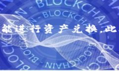 USDT钱包是一种专门用于存储和管理USDT（Tether）这