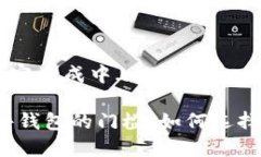 zhuangtai网页内容生成中.../zhuangtai### 比特币硬件钱