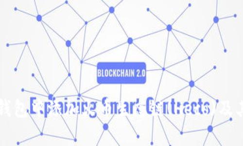 如何在TP钱包中添加火币生态链(Heco)及其优势解析