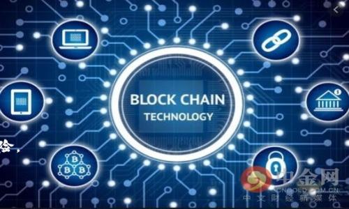   怎样将以太坊币提到钱包进行交易与投资 / 

 guanjianci 以太坊, 钱包, 加密货币, 提币 /guanjianci 

### 以太坊及其钱包的基本概述

以太坊（Ethereum）是一个开源的区块链平台，支持智能合约和去中心化应用（dApps）的开发。以太坊币（ETH）是该平台的原生加密货币，用于支付交易费用和作为智能合约执行的货币。在越来越多的用户参与到加密货币投资时，了解如何将以太坊币提到钱包中变得尤为重要。

数字钱包则是用户存储、发送和接收加密货币的工具。它可以是软件钱包、硬件钱包或在线钱包，每种钱包都有其特性和优缺点。在本文中，我们将主要讨论如何将以太坊币提到个人钱包，并探讨相关的注意事项。

### 选择合适的钱包

1. 钱包类型的选择

在选择钱包之前，用户需要了解不同类型的钱包及其特点。主要分为以下几类：

- **软件钱包**：通常以应用程序形式存在，可以在移动设备或桌面上使用，为用户提供便捷的访问和交易接口。安全性相对较低，但便于使用。

- **硬件钱包**：如Ledger和Trezor，这些物理设备能够离线存储用户的私钥，提供高度安全性，适合长期持有资产的用户。

- **在线钱包**：一般由交易所或服务提供商托管，用户在浏览器上访问。这种钱包使用方便，但如果服务提供商安全性差，可能面临一定的风险。

- **纸钱包**：将用户的公私钥打印在纸上，虽然非常安全，但如果没有妥善保管，亦可能导致资产丢失。

### 资产准备

2. 准备提币的资产

在将以太坊币提到钱包之前，用户需要确保他们在交易所中有足够的ETH可供提取。确保了解相关交易所的提币流程和费用，以避免不必要的损失。

不同的交易所可能有不同的提币条件和手续费。在决定提币之前，建议了解以下几个方面：

- **提币条件**：某些交易所在首次提币时可能会要求身份验证。

- **提币费用**：提币将会产生网络交易费，确保了解这些费用，并计算清楚实际到账的金额。

- **最小提币额度**：部分交易所会设定最低提币限制，学习这些信息以避免不必要的麻烦。

### 提币的步骤

3. 提币的具体步骤

在您准备好提币过程后，以下是具体的步骤：

1. **登录交易所**：在浏览器中打开交易所网站，登录到您的账户。

2. **访问提币选项**：在账户仪表板上，寻找“提币”或“提现”选项，点击进入。

3. **输入钱包地址**：您需要提供您的个人以太坊钱包地址。确保该地址正确无误，因为所有发送到错误地址的资产将无法找回。

4. **选择提币数量**：输入您希望提取的以太坊币数量。确认这数量符合交易所的最低提币要求。

5. **确认提币请求**：系统可能会要求您确认提币请求，包括再次确认钱包地址和提币数量。

6. **身份验证**：某些交易所可能会发送电子邮件或短信确认请求，以确保安全。

7. **支付费用**：提币过程中提取的ETH数量将扣除相应的交易费用，确保您了解这些信息。

8. **等待交易确认**：提币请求提交后，需要等待以太坊网络确认。这通常需要几分钟到几个小时，具体取决于网络的繁忙程度。

### 提币后的管理

4. 提币后的代币管理

将以太坊币提到个人钱包后，用户需要了解如何管理这些资产。可以考虑以下几点：

1. **定期备份钱包**：确保定期备份钱包，以防丢失资产或设备故障。特别是软件钱包，备份私钥或助记词至关重要。

2. **安全性考虑**：落实安全措施，如使用强密码和两步验证，防止不必要的安全风险。

3. **了解存储选项**：如果长期持有，考虑将部分资产转移到硬件钱包，以提高安全性。与互联网断开连接的硬件钱包能够更好地保护用户资产。

4. **保持信息更新**：持续关注以太坊区块链的动态，了解市场变化，以便随时调整投资策略。

### 可能的相关问题

1. 如何处理错误的提币地址？

错误的提币地址可能导致无法找回的资产。若您发现自己向错误地址提币，立即联系交易所客服；然而，许多情况下，资产可能无法恢复。

建议您在提币前，确认钱包地址是否准确。在某些交易所中，可以使用“标记常用地址”功能。这样可以避免在未来提币过程中输入错误的地址。

此外，如果可能，您可以使用小额提币的方式进行测试。在确认地址正确后，再进行大额提币。这样有助于减少因错误地址带来的风险。

2. 如何选择合适的以太坊钱包？

选择适合自己的以太坊钱包需要考虑多个因素，包括安全性、便捷性和功能性。

硬件钱包适合长期持有者，因为其安全性高，但访问不便；软件钱包更易于使用，适合频繁交易的用户。用户应根据自己的需求、技术水平及预算来选择钱包。

另外，可以查看用户评价和专业评测，了解不同钱包的优缺点。例如，硬件钱包的品牌、软件钱包的开发者、社区支持等都是选择依据。无论选用何种存储方式，确保您对钱包的管理有足够的了解，并做好安全防范。

3. 提币失败的原因有哪些？

提币失败可能由多种原因导致，最常见的原因包括：

1. **网络问题**：以太坊网络繁忙时，提币请求可能会延迟处理，或由于网络拥堵导致提币失败。

2. **余额不足**：用户账户余额不足以支付提币数量及手续费时，提币请求会失败。

3. **错误的钱包地址**：一旦错误的钱包地址填写，将会导致提币失败，这在事情发生后将比较难以解决。

建议用户在提币前进行仔细的核对，并保持关注网络状况。必要时，可以联系客服或相关技术支持解决问题。

4. 提币费用如何计算？

提币费用通常指的是网络交易费和交易所抽取的手续费。用户需要了解到每个交易所的费用结构不同。一般情况下，网络交易费用取决于网络的繁忙程度，会有浮动。

在具体提币的时候，交易所会给出明确的费用信息，用户在确认提币之前，应该仔细核对预计到账的金额，以确保自己对费用有准确了解。

5. 如何安全地存储以太坊？

安全存储以太坊的最佳实践包括：

1. **使用硬件钱包**：对于长期投资者，硬件钱包是存储以太坊的最佳选择，将加密货币安全离线存储。

2. **私钥管理**：保护私钥或助记词，务必避免将其与他人共享。选择离线存储这些关键数据并定期备份。

3. **安全软件**：安装反病毒软件保护设备，防止恶意软件攻击。始终保持操作系统和应用软件更新以防资料泄露。

4. **使用强密码和双重认证**：为钱包设置强密码，并启用两步验证，以增强账户安全性。这将大大降低被攻击的风险。 

通过以上内容，相信你对如何将以太坊币提到钱包及其相关事宜有了全面的了解。如有疑问，欢迎随时咨询。