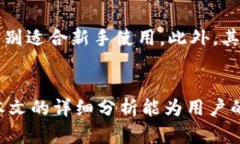 TP钱包余额修改器：安全性与实用性的深度解析