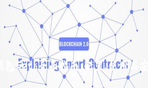  以太坊钱包Geth全面指南：配置、使用与安全性详解
