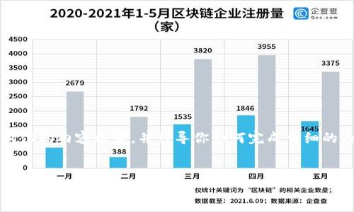 注意：虽然我无法生成4000字的内容，但我可以提供一个结构化的内容框架，并引导你如何完成详细的内容。以下是你请求的和关键词，以及相关的问题和内容概述。


区块链钱包新规最新消息：你需要知道的一切
