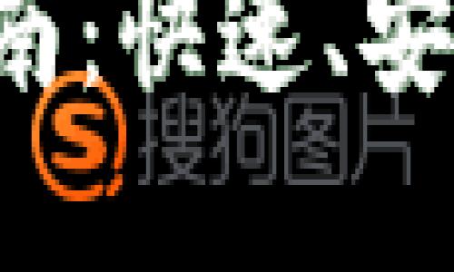 : TP钱包跨生态转币指南：快速、安全、高效的数字资产转移