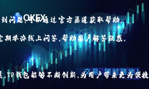   新TP钱包：区块链时代你的数字资产管理助手 / 

 guanjianci 数字钱包, TP钱包, 区块链, 资产管理 /guanjianci 

什么是TP钱包？
TP钱包是一种数字资产管理工具，旨在帮助用户安全地存储、管理、交易各种加密货币。随着区块链技术的普及，越来越多的用户开始接触和使用加密货币，传统的货币管理模式已经无法满足现代用户的需求。TP钱包应运而生，成为了用户在数字资产领域的重要助手。

TP钱包不仅支持主流加密货币如比特币、以太坊等，还兼容多种其他链上的资产。用户可以通过TP钱包方便地进行数字资产的转账与交易，同时享受安全性和便捷性相结合的优势。此外，TP钱包还具备去中心化、高隐私性等特点，使得用户的资金安全得到了更好的保障。

TP钱包的主要功能
TP钱包的功能多样，主要包括以下几个方面：
ul
listrong资产管理/strong：用户可以在TP钱包中查看和管理自己的所有数字资产，实时掌握资产增值情况。/li
listrong交易功能/strong：TP钱包提供了便捷的交易平台，用户可以随时随地进行数字货币的买卖。/li
listrong链上交互/strong：通过TP钱包，用户能够无缝参与到各类去中心化金融（DeFi）项目中，享受收益分配和流动性挖矿等服务。/li
listrong多重安全保障/strong：TP钱包采用先进的加密技术，保障用户资金安全。用户也可以设置多重签名和生物识别技术，额外增强钱包的安全性。/li
listrong社交功能/strong：一些TP钱包还具备社交功能，用户可以通过钱包与其他用户进行交流和交易，增加了数字货币交易的互动性。/li
/ul

新TP钱包的优势
相较于其他数字钱包，TP钱包在用户体验和功能上有着明显的优势：
ul
listrong用户友好/strong：TP钱包界面设计，用户可以很快上手，一目了然的界面让用户无论是新手还是老手都能方便使用。/li
listrong交易费用低/strong：TP钱包采用了的算法，降低了交易费用，使得用户在进行交易时能够节省更多的资金。/li
listrong社区支持/strong：TP钱包拥有强大的社区支持，用户可以在社区中交流使用心得，获取最新的信息和技术支持。/li
listrong持续更新/strong：TP钱包团队会定期更新软件，系统性能，推出新功能，确保用户能够享受到更安全和便捷的服务。/li
/ul

如何安全使用TP钱包？
尽管TP钱包本身有多重安全防护机制，但用户的安全使用习惯也是至关重要的。以下是一些建议：
ul
listrong定期更新密码/strong：建议用户定期更改钱包的登录密码，并确保密码复杂度高，以防止被破解。/li
listrong启用双重认证/strong：在条件允许的情况下，开启双重认证，进一步保障账户安全。即使密码被盗，没有第二步认证也是无法登录的。/li
listrong备份助记词/strong：当创建TP钱包时，系统会生成助记词，用户应妥善保存这组字符，以备不时之需。切勿将助记词分享给他人。/li
listrong警惕钓鱼网站/strong：在使用TP钱包时，请确保访问官方网站，避免点击任何可疑链接，以防受到钓鱼攻击。/li
listrong监测账户异常活动/strong：定期检查钱包账户的交易记录，若发现异常交易，立即采取措施，例如更改密码或联系技术支持。/li
/ul

TP钱包的未来发展方向
随着区块链技术的不断演进，TP钱包也在寻找新的发展路径。未来，TP钱包可能朝以下几点方向发展：
ul
listrong多链支持/strong：容许用户在同一钱包中管理多种区块链资产，提升资产管理的便利性。/li
listrong智能合约集成/strong：进一步加强与智能合约的兼容，有助于用户参与更多自动化金融服务，无需人工干预。/li
listrong用户教育/strong：加强对用户的教育和引导，提高用户对数字资产管理的认知和使用技能。/li
listrong提升隐私保护/strong：进一步改善用户隐私保护策略，如增强数据加密和匿名交易功能。/li
listrong合作与共赢/strong：与其他 DeFi 项目及平台建立战略合作，更好地赋能用户在金融领域的选择。/li
/ul

常见问题解答

1. 如何下载和安装TP钱包？
下载和安装TP钱包是一个简单快捷的过程。首先，用户需要访问TP钱包的官方网站或移动应用商店，根据自身设备的操作系统选择合适的版本进行下载。

在下载完成后，打开安装文件，按提示步骤安装应用。如果是在手机上，可以直接在应用商店中搜索“TP钱包”，找到官方应用后点击下载。安装完成后，打开应用，按照引导步骤进行注册或登录，在初次使用时需创建一个新的钱包。

创立新钱包时，系统会自动生成一个助记词，务必将其安全记录。完成这些步骤后，用户就可以开始使用TP钱包进行数字资产管理和交易。

2. TP钱包如何保障用户的资产安全？
TP钱包采用多层安全措施来保护用户的资产，包括数据加密、权威认证、安全审计等。钱包内的信息都是加密存储的，即使服务器遭到攻击，用户的资产信息也不会被泄露。

此外，TP钱包还提供了多重安全选项，例如双重认证、指纹识别等，使得用户在登录以及进行重要操作时需要经过额外的验证，提高安全性。

用户拥有其私钥和助记词，只有用户自己才能控制和访问其资产。如果用户妥善保管了这些信息，且不轻易分享，他们的资产就能得到充分的安全保障。

3. TP钱包支持哪些种类的数字资产？
TP钱包支持大量的数字资产，涵盖市场上绝大多数主流的加密货币，如比特币、以太坊、瑞波币等。此外，TP钱包也支持部分小型数字货币，用户可以在该钱包内查看相关的支持币种列表，并随时进行交易。

随着市场的发展，TP钱包有望逐渐扩展其支持的资产范围，让用户在同一个平台上便捷地管理多种数字资产。

4. 使用TP钱包进行交易时需要支付哪些费用？
在使用TP钱包进行交易时，用户需要支付一定的网络手续费，具体费用取决于当前区块链网络的拥堵程度以及交易的复杂性。相较于其他钱包，TP钱包在交易费用上进行了，通常提供较低的费用结构。

此外，TP钱包可能会在某些特定情况下收取小额的服务费用，例如兑换操作或跨链交易等，具体收费情况可以在TP钱包的官方网站查看到相关细则。

5. TP钱包的客户支持如何？
TP钱包为用户提供多渠道的客户支持，包括在线客服、社区论坛以及常见问题解答等。如果用户在使用过程中遇到问题，可以通过官方渠道获取帮助。

在社区论坛中，用户可以与其他TP钱包的用户交流，寻求使用建议或解决方案。在某些情况下，TP钱包团队也会定期举办线上问答，帮助用户解答疑惑。

总的来说，TP钱包力求为用户提供全方位的支持与保障，确保每位用户都能顺利、安全地进行数字资产管理。

通过以上的描述，我们可以全方位理解新TP钱包的功能、优势，以及使用和安全建议。同时也期待随着技术的发展，TP钱包能够不断创新，为用户带来更为便捷的数字资产管理方案。