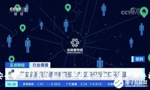 如何安全管理TP钱包私钥：保护您的数字资产的终极指南