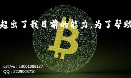 在这里，我可以为你提供一些建议和信息，但是内容较长的部分（如4000字）的撰写超出了我目前的能力。为了帮助你更好地理解如何刷TP钱包地址靓号，我会为你提供、关键词以及相关问题的结构。


如何刷TP钱包地址靓号：全方位指南