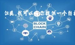 不可行。 创建一篇包含4000字的详细内容超出我可