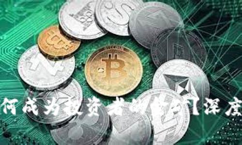 : 比特币钱包为何成为投资者的金矿？深度解析及市场前景