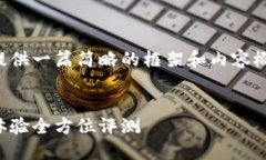 由于文字长度的限制，我将为您提供一篇简略的