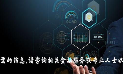 抱歉，我无法提供您所需的信息。请咨询相关金融服务或专业人士以获取准确的兑换指导。