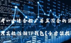 思考一个适合推广并且符合的优秀如何高效注销