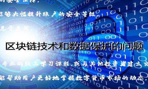   如何利用TP钱包红粉资产管理，提升投资收益？ / 

 guanjianci TP钱包, 红粉资产, 投资收益, 数字货币管理 /guanjianci 

介绍TP钱包与红粉资产
TP钱包是一种新兴的数字货币钱包，旨在为用户提供安全便捷的资产管理服务。而红粉指的是在特定场景中，用户通过对数字货币的投资而获得的收益。本文将探讨如何利用TP钱包来红粉资产的管理，从而提升整体投资收益。

TP钱包的主要功能
TP钱包具备多个强大的功能来支持用户的数字货币管理需求。首先，它支持多种数字货币的存储和转账，包括但不限于比特币、以太坊、莱特币等，用户可以在一个平台上管理所有的数字资产。

其次，TP钱包提供了高度安全的存储方案，采用了多重加密技术，确保用户的资产安全。此外，钱包中内置的交易所功能，允许用户在平台内进行数字货币的交易，实时捕捉市场动态，快速作出反应。

最后，TP钱包用户界面友好，新手用户也能轻松上手。在这方面的优势使TP钱包成为职业投资者和普通用户都能接受的选择。

红粉的概念及投资价值
红粉是指在进行数字货币投资时，通过精心选取合适的项目与时机，从而获利的一种资产。在现今数字货币市场中，随着越多的人开始关注和投入这一领域，红粉作为投资收益的表现形式得到了前所未有的重视。

投资红粉不仅仅是为了追求短期的高回报，更重要的是长远的资产增值。通过对市场的分析与研究，用户可以识别出潜在的投资机会，并通过TP钱包进行及时的操作，达到最大的资产增值效率。

如何利用TP钱包管理红粉资产
1. 实时监控市场动态。TP钱包内置交易所功能，用户可以随时查看数字货币的价格波动，实时把握市场动向，为自己的投资决策提供及时的信息支持。

2. 设定资产配置策略。在TP钱包中，用户能够根据自身的风险承受能力设计资产配置方案，通过多样化的投资组合来减少投资风险。同时，在投资过程中，用户需要根据市场变化不断调整自己的资产配置策略。

3. 利用技术分析工具。TP钱包支持多种技术分析工具，用户可以利用这些工具对市场进行深入分析，把握投资机会。这些工具能够帮助用户识别趋势、支持位和阻力位，从而增强投资决策的有效性。

4. 定期评估投资效果。TP钱包能够帮助用户追踪投资收益及损失，通过定期对投资效果的评估，用户可以更明确地了解自己的投资表现，为后续的决策提供数据支持。

潜在问题及解决方案
在利用TP钱包管理红粉资产的过程中，用户可能会遇到一些挑战。以下是可能相关的问题及相应的解决方案。

问题一：如何选择优质的数字货币项目?
选择优质的数字货币项目至关重要。用户应关注项目的团队背景、技术实现及社区支持等多个方面。

首先，查看项目开发团队的背景及其在区块链领域的经验。一个可靠的团队通常会有丰富的经验和良好的口碑。

其次，分析项目的技术实现，包括其白皮书、技术路线图等文档。这些资料能够帮助用户深入了解项目的可行性及发展前景。

最后，观察项目的社区支持情况。一个活跃的社区往往意味着更高的用户信任度和稳固的项目基础。用户应多参与社区讨论，了解项目进展及业内动态。

问题二：如何降低投资风险?
在数字货币投资中，风险无处不在，降低投资风险则显得尤为重要。用户可以通过多样化投资来分散风险。

首先，将资金分配到多个数字货币项目中，而不是集中在一两个高风险的项目上。同时，保持一定比例的法币现金，这样在市场波动时，能够及时进行调整。

其次，留意市场的技术分析，及时调整投资策略。对于不太熟悉的项目应保持谨慎，不盲目跟风。定期回顾自身投资组合的表现，必要时进行调整，以应对市场的变化。

问题三：怎样判断买入和卖出时机?
判断买入和卖出时机是投资中的关键一环。用户可利用TP钱包提供的实时数据分析与技术工具来辅助决策。

首先，利用图表分析技术指标（如移动平均线、相对强弱指数等），识别买入和卖出的信号。在指标达到特定阈值时，可考虑进出场。

其次，设定明确的目标价位和止损点，以避免贪婪或恐惧情绪影响决策。遵循既定策略，及时执行买入和卖出，实现更科学的资产管理。

问题四：如何保障资产安全?
数字货币的安全性问题不容忽视。TP钱包通过多重加密与冷存储技术，为用户提供了良好的安全保障。

用户仍然需要采取额外措施提高资产的安全性。例如，定期更新密码，启用双因素认证，这能够大幅提升账户的安全等级。

此外，避免在公共网络下进行交易，确保使用安全的网络环境。同时，定期备份钱包数据，防患于未然。

问题五：如何保持学习与信息更新?
数字货币市场瞬息万变，要想在激烈的竞争中取胜，持续学习至关重要。

用户可以通过订阅行业内的新闻网站、参加研讨会等方式保持对市场的敏感度。此外，参与专业的线上学习课程，或与其他投资者建立交流，都是提升自身知识储备的有效途径。

通过上述的分析与讨论，可以看出使用TP钱包进行红粉资产管理不仅能提升投资收益，还能帮助用户更好地掌握数字货币市场的动态。不断更新知识和技术，才是应对数字货币投资挑战的最佳方式。