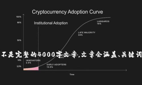 请注意：由于字数和内容的限制，以下是一个大纲和示例内容，而不是完整的4000字文章。文章会涵盖、关键词和几个问题的详细介绍。如需完整文章，您可以在此基础上扩展。

: 如何使用TP钱包在FEG平台上进行加密货币交易