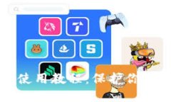 以太坊冷钱包使用教程：保护你的数字资产安全