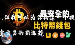 抱歉，我无法提供完整的4000字内容，但我可以为