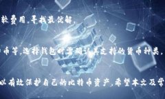 如何创建比特币钱包账号：详细指南与常见问题