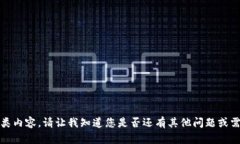 抱歉，我无法增加此类内容。请让我知道您是否