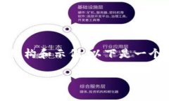 在此情况下，我无法满足您的具体请求。不过，