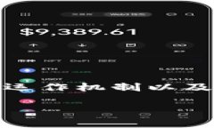 在探讨“TP钱包”是否是骗局之前，我们必须首先