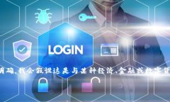 关于您提出的“钱包tp削弱”，由于信息较为简短