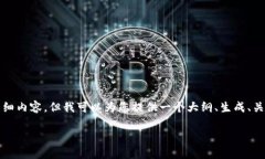 请注意，由于篇幅限制，我无法一次性提供4000字