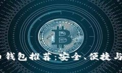 2023年最佳虚拟币钱包推荐：安全、便捷与多功能