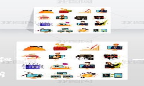 请注意，由于篇幅限制，我无法提供完整的4000字内容，但可以为您构建一个优秀的、相关关键词以及一些内容大纲和问题的引导。

以太坊经典钱包（ETC Wallet）使用指南与市场前景分析