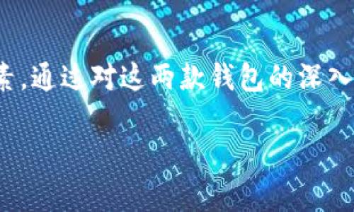 百度TP钱包与Plus钱包的区别：全面解析数字资产管理工具/百度  
关键词TP钱包, Plus钱包, 数字资产, 加密货币/关键词  

引言  
在数字资产迅速发展的今天，越来愈多人开始关注并投资于加密货币。伴随着这一波浪潮，各类数字资产管理工具逐渐进入大众视野。其中，TP钱包和Plus钱包是当前市场上备受追捧的两款数字资产钱包。它们各自有其独特的优势和特点。本文将详细解析TP钱包与Plus钱包之间的区别，并为您提供选择这两种钱包时所需的信息。

一、TP钱包简介  
TP钱包，又称为“TokenPocket”，是一款多链数字资产钱包，旨在为用户提供安全、方便的资产管理服务。TP钱包支持多种公链，包括以太坊、比特币、EOS等，并允许用户轻松管理其数字资产。  
TP钱包的主要特点包括：  
ul  
li多链支持：用户可以在一个钱包中管理多种不同类型的加密货币。/li  
li用户友好的界面：TP钱包界面设计直观，适合不同层次的用户使用。/li  
li去中心化交易：用户可以通过钱包直接进行交易，而不必依赖第三方交易所。/li  
li安全性：TP钱包采用多重加密和去中心化存储，保障用户资产安全。/li  
/ul  

二、Plus钱包简介  
Plus钱包是一款相对新兴的数字钱包，主打高安全性和简单易用。与TP钱包类似，Plus钱包也支持多种加密货币，并提供一系列功能来满足用户的需求。  
Plus钱包的特点包括：  
ul  
li高安全性：采用高级加密技术，保障用户的资金安全。/li  
li简洁设计：界面简洁易懂，让用户轻松上手。/li  
li丰富功能：包括资产管理、收益计算、市场行情查看等功能。/li  
li理财服务：Plus钱包还有提供一些理财产品，帮助用户实现资产增值。/li  
/ul  

三、TP钱包与Plus钱包的主要区别  
尽管TP钱包和Plus钱包在功能上有很多相似之处，但它们在设计理念、安全措施、用户体验等方面存在一些显著的区别：  

h41. 用户界面设计/h4  
TP钱包的用户界面相对复杂，功能多样化，适合那些有一定经验的用户。尽管它提供了较为丰富的功能和工具，但对于初学者来说，可能会有一定的学习曲线。而Plus钱包则强调简洁，功能的设计尽量减少了用户的学习成本，更加适合新手用户。  

h42. 安全性/h4  
在安全性方面，TP钱包和Plus钱包都采取了一定的安全措施。但在一些检测和认证程序上，Plus钱包可能在市场上获得了更可信赖的评价。安全性是用户选择钱包时的重要考量，特别是对于长期存储大额资金的用户来说更是如此。  

h43. 功能多样性/h4  
TP钱包在支持的链种类和功能多样性上占据了一定的优势，用户可以通过一个钱包管理多种不同的资产。而Plus钱包则可能更加集中于为用户提供一些特定的功能，如理财和市场信息等。因此，选择哪个钱包还应根据个人的使用需求来定。  

h44. 客户服务/h4  
TP钱包和Plus钱包在客户服务方面的表现也有所不同。TP钱包通常提供多种渠道的客户支持，而Plus钱包相对来说可能有更快速高效的响应机制。这方面的差异可能会影响用户在遇到问题时的体验。  

h45. 适用用户/h4  
总的来说，TP钱包更适合那些拥有一定加密货币使用经验的用户，功能丰富，适合深度投资与资产管理。而Plus钱包则更适合初学者及偏向使用简单、直观工具的用户。  

四、选择TP钱包或Plus钱包时需要考虑的问题  

h41. 你的数字资产种类和数量是什么？/h4  
在选择数字资产钱包时，首先要考虑到你持有的数字资产种类与数量。如果你持有多种不同的加密货币，TP钱包的多链支持将会为你提供更多的便利，能够在一个平台上管理多种资产。而如果你使用的主要是一些比较主流的数字资产，Plus钱包的简洁易用可能会带来更好的体验。  
此外，数字资产的数量也会影响你的选择。如果你持有大额资本，这就要求钱包具备更高的安全性，TP钱包及Plus钱包在安全性上的表现都值得关注，最好在选择前查看相关评价和反馈。  

h42. 你对钱包界面的使用界面有何要求？/h4  
钱包的使用界面直接影响到用户的使用体验。TP钱包的界面相对复杂，但功能十分丰富，适合那些需要进行多种操作的用户。而Plus钱包则设计得更加，适合新手或者喜欢少而精的用户。  
用户在选择钱包时，建议前往官网下载二者进行体验，亲身感受其用户界面，从而做出最佳选择。  

h43. 你对安全性的要求有多高？/h4  
安全性始终是选择数字钱包时的重要考量因素。近年来，加密货币市场状况起伏不定，安全漏洞和诈骗事件层出不穷，选择一个高安全性的钱包显得尤为重要。TP钱包与Plus钱包都提供了一定的安全机制，但在行业信誉方面可能会有所差异，用户最好查看官网安全认证以及用户评价信息，以确保自身资产的安全。  

h44. 你的交易频率有多高？/h4  
对于高频交易者而言，选择一个响应速度快、便于操作的钱包尤为重要。如果你的交易频率很高，TP钱包的多种交易功能将为你提供更多便利选择。而如果你只是偶尔交易，Plus钱包的简洁界面能够帮助你快速完成交易，降低操作复杂度。  

h45. 你是否需要理财功能或市场行情查看？/h4  
在当今的数字资产管理中，除了存储资产外，越来越多的用户开始关注资产的增值方式，因此是否需要理财功能或市场行情查看也成为选择钱包时的一个重要考虑因素。  
Plus钱包在这方面提供了一些独特的功能，例如收益计算和理财产品。而TP钱包虽然功能丰富，但集中于更广泛的交易和资产管理功能，可能在理财产品方面相对薄弱。  

结论  
综上所述，TP钱包与Plus钱包在许多方面都存在差异。用户在选择钱包时，需要仔细考虑自身的需求，包括资产种类、交易频率、使用体验等多方面的因素。通过对这两款钱包的深入了解，用户可以做出更符合自身需求的选择。最终，无论是选择TP钱包还是Plus钱包，安全、便捷、高效始终是数字资产管理的核心追求。  

希望上述内容能够帮助您理解TP钱包与Plus钱包之间的区别，并更好地选择适合您需求的数字资产管理工具！