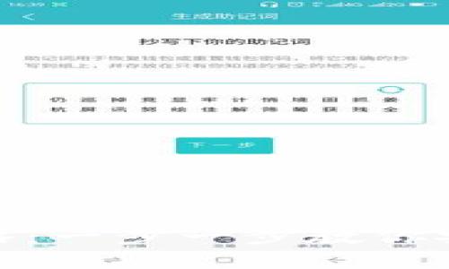 tp钱包提现攻略：一步一步教你安全快速地提现