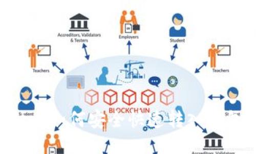 区块链各种币如何安全快速转入钱包：全面指南