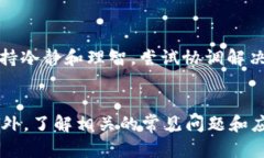   如何通过比特派钱包安全高效地转账USDT /  gua