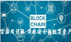 TP钱包浮窗应用详解：便捷安全的数字资产管理方