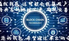   比特币钱包哪个好用？全面评测与使用指南 /