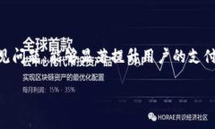   如何使用TP钱包生成支付链接并提升支付体验