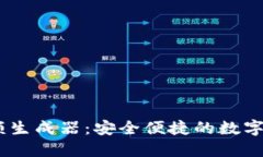 USDT钱包余额生成器：安全便捷的数字资产管理方