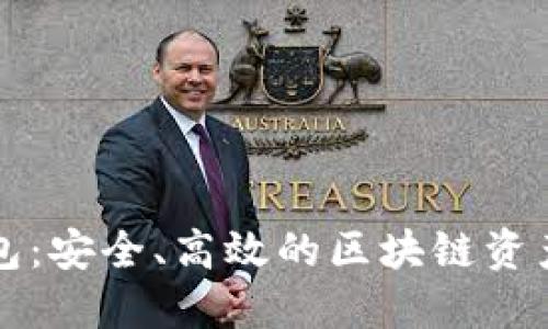 Aion虚拟币钱包：安全、高效的区块链资产管理解决方案