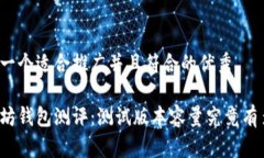 思考一个适合推广并且符合的优秀以太坊钱包测