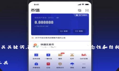 为了达到目标，我将先为你提供一个适合推广的和相关关键词。随后的内容建议将是概念性和结构性的，给出提纲与问题的框架，便于你扩展详细内容。

:
夸克区块链钱包苹果版：安全、便捷的数字资产管理工具